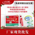 免疫球蛋白益生菌