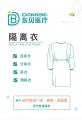 东贝医疗隔离衣