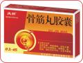 骨筋丸胶囊（会康庆新）