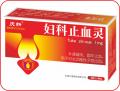 妇科止血灵