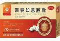 回春如意胶囊