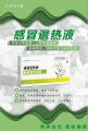 感冒退热液医用退热凝胶