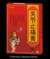 关节止痛膏