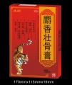 麝香壮骨膏