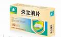 炎立消片   24片