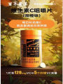维生素C咀嚼片