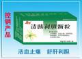 清胰利胆颗粒