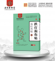 远红外贴·跌打损伤贴
