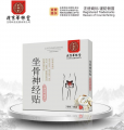 远红外磁疗贴·坐骨神经贴