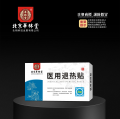 医用退热贴