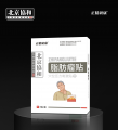 穴位压力刺激贴·脂肪瘤贴