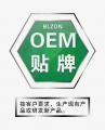 OEM贴牌