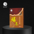 砭贴·蝎毒腰间盘突出贴