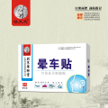 穴位压力刺激贴·晕车贴