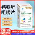 百维奇钙铁锌咀嚼片