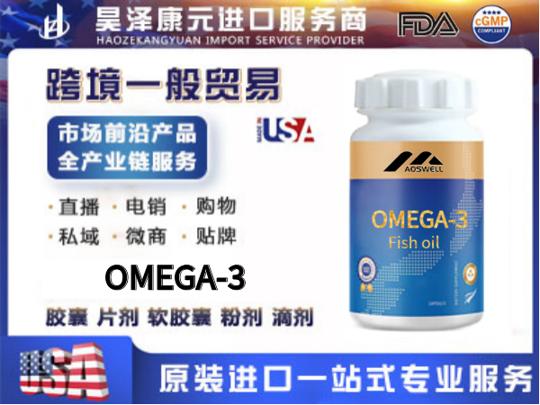 OMEGA-3美国原装进口源头工厂贴牌定制oemodm代加工