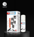 导光凝胶·黑蚂蚁透骨