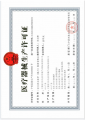 医疗器械生产.