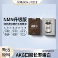 AKG(口服长寿蛋白)美国进口团购社交电商私域流量新品好产品