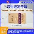 菲牛蛭冻干粉