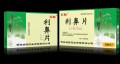 利鼻片