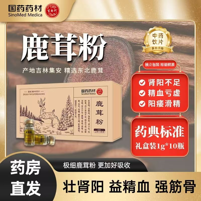 鹿茸粉的功能与主治