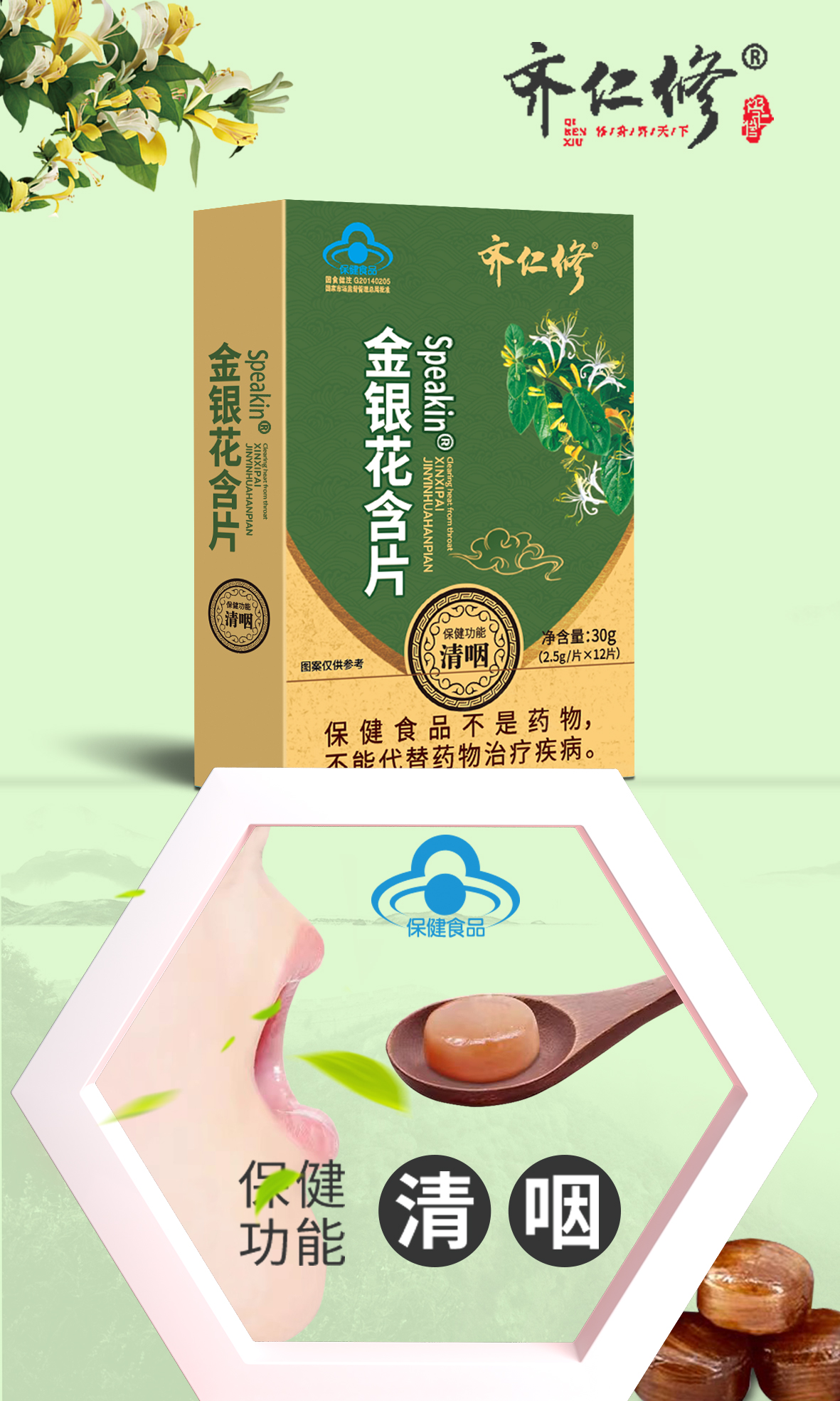 金银花含片（纸盒）
