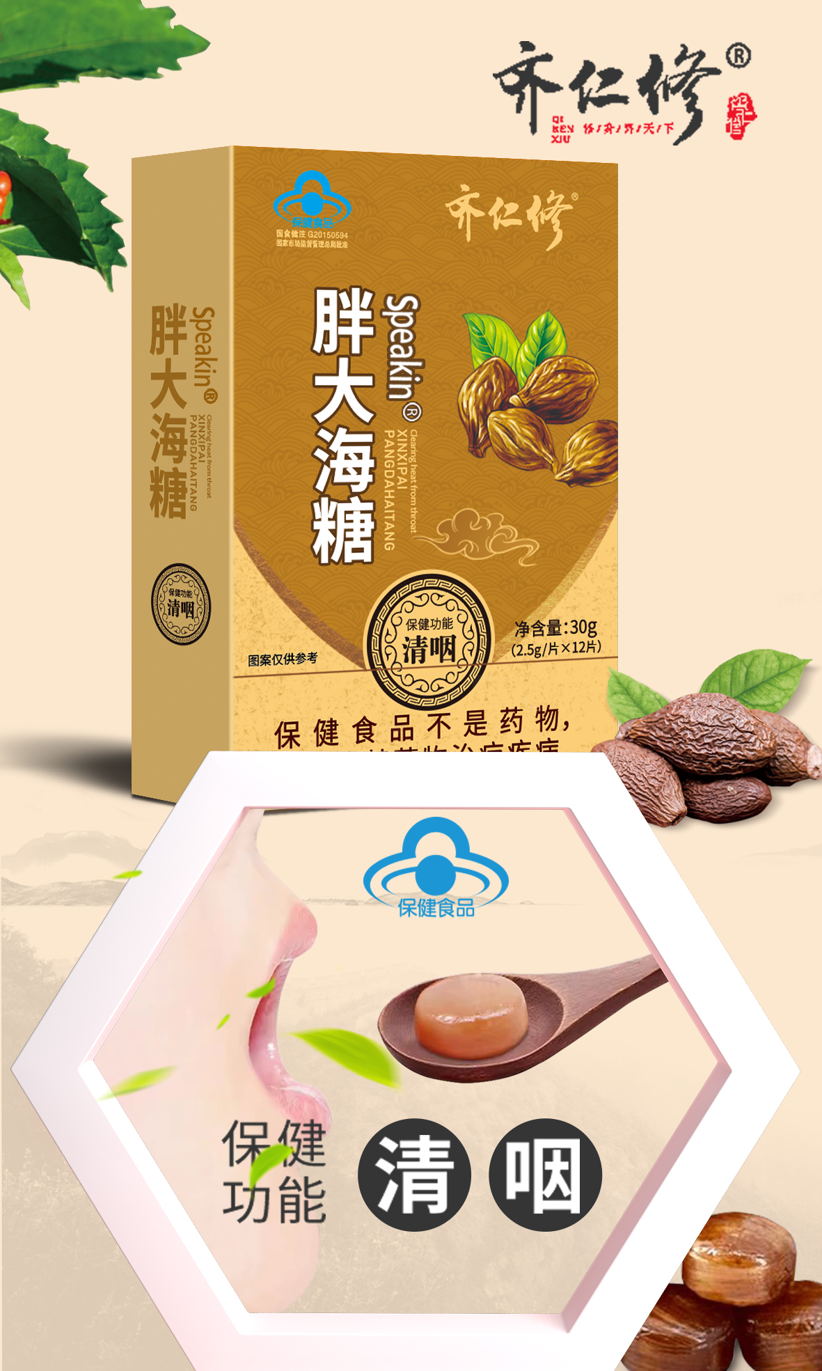 胖大海含片糖（纸盒）