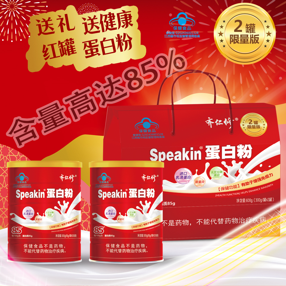 红罐礼装蓝帽蛋白粉