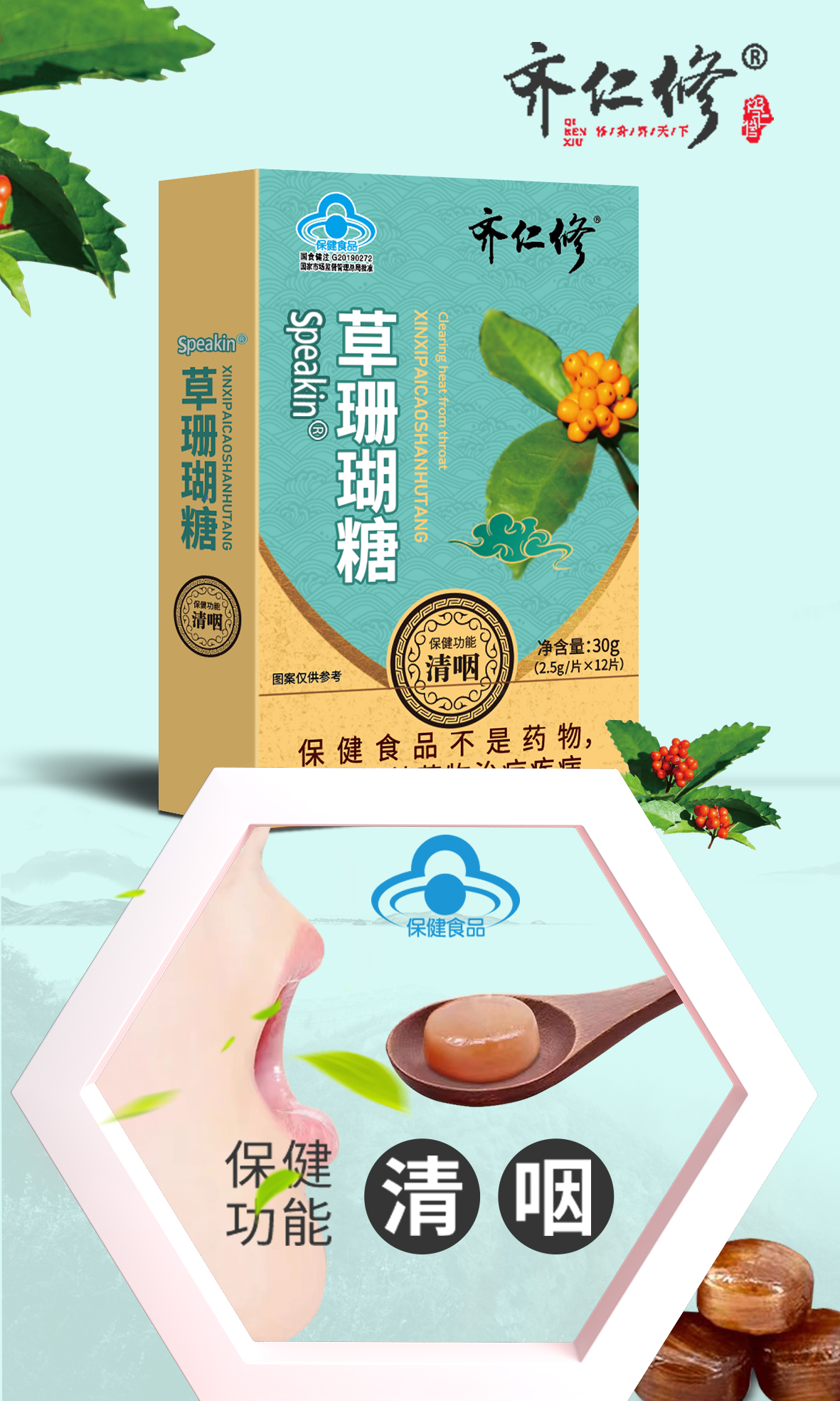 草珊瑚润喉糖含片