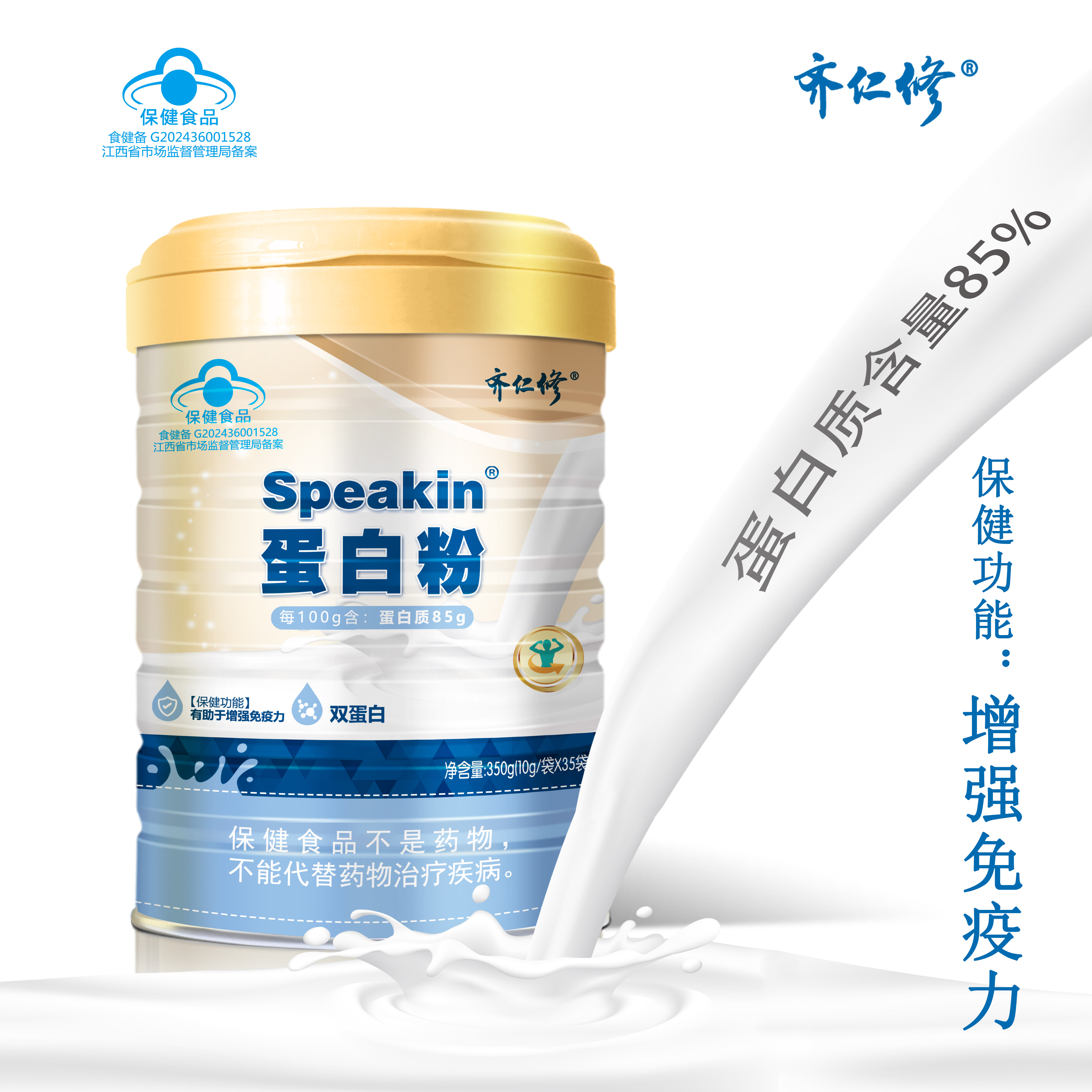 蓝帽speakin蛋白粉