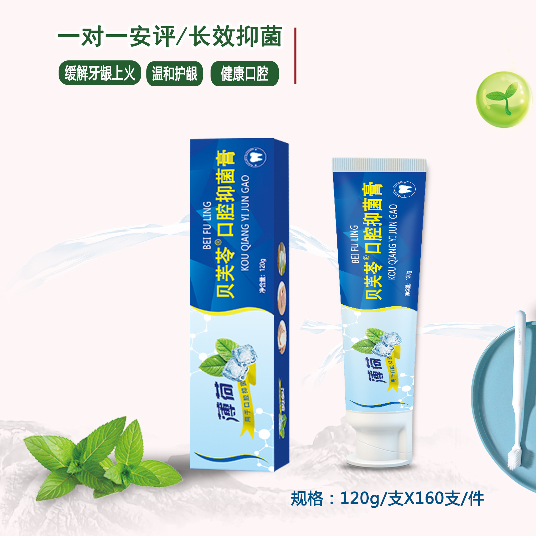 薄荷口腔抑菌膏