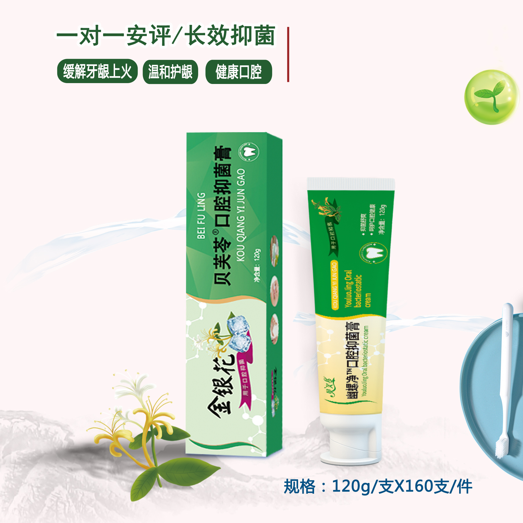 金银花口腔抑菌膏