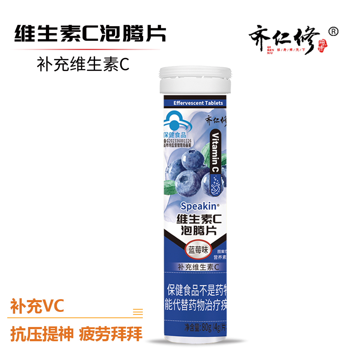 蓝莓味维C泡腾片