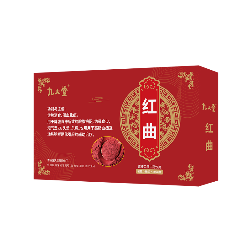 红曲（粉）-九火堂