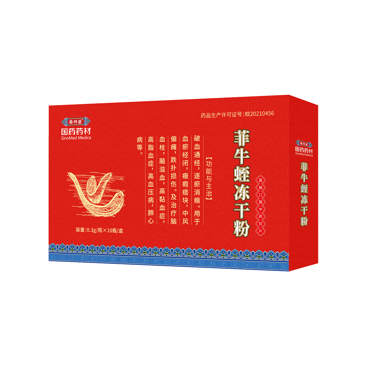 菲牛蛭：水中“软黄金”的药用价值全解析