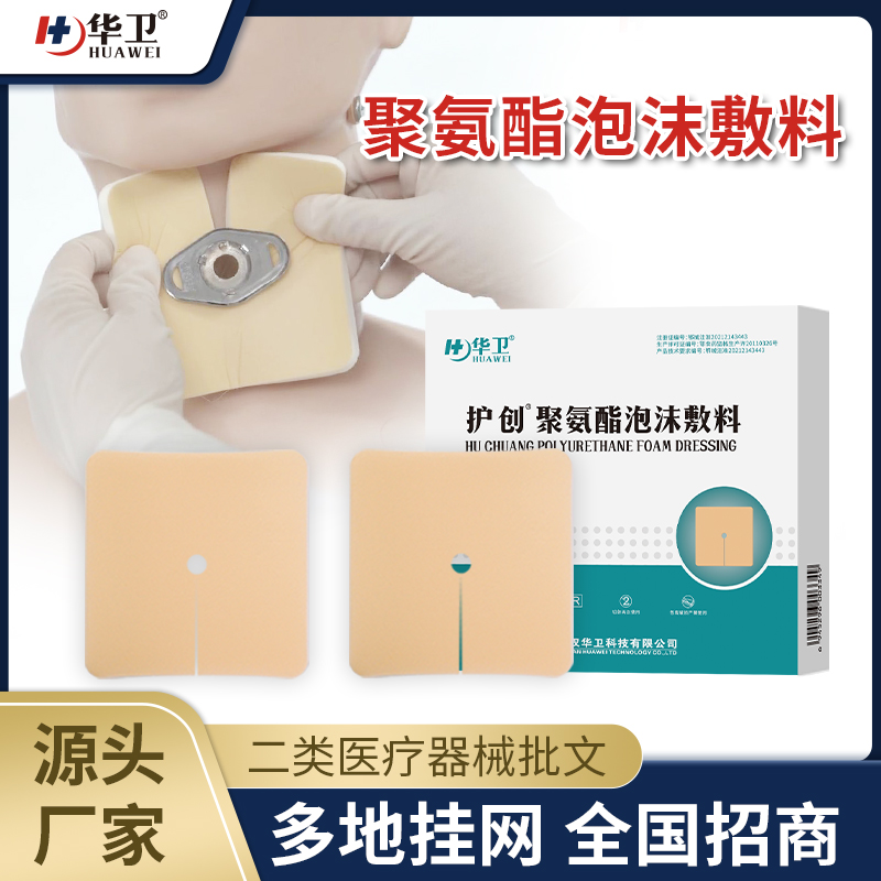 聚氨酯泡沫敷料（.