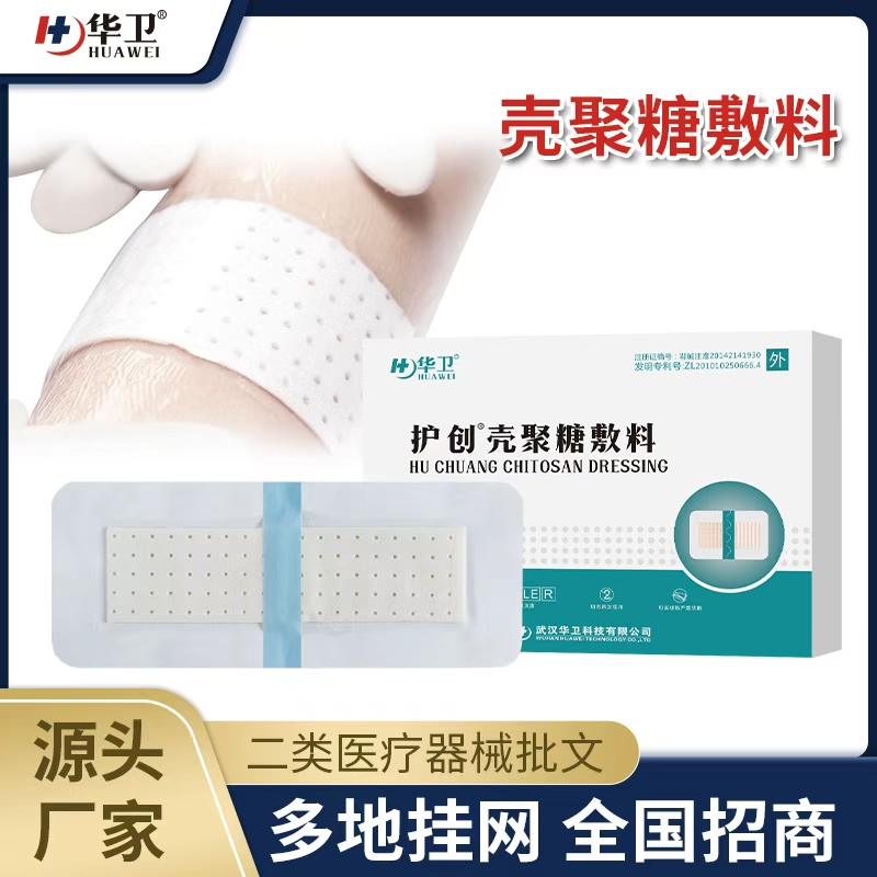 壳聚糖敷料