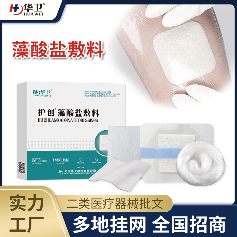 藻酸盐敷料