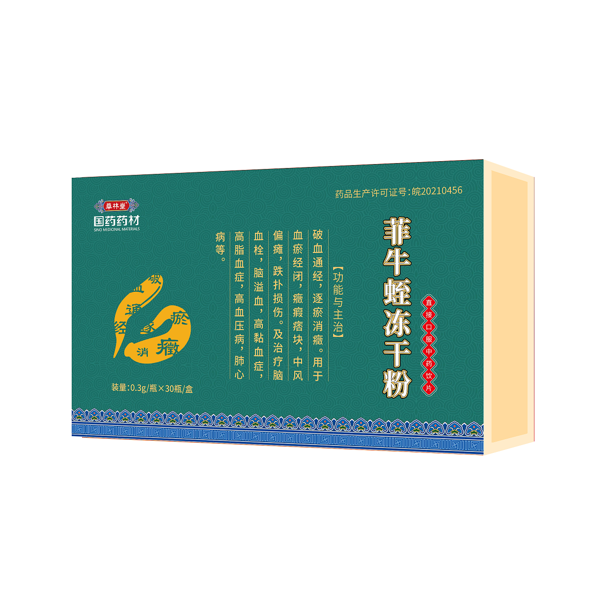 菲牛蛭冻干粉的功效与作用