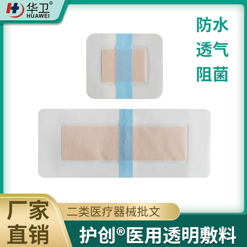 医用透明敷料