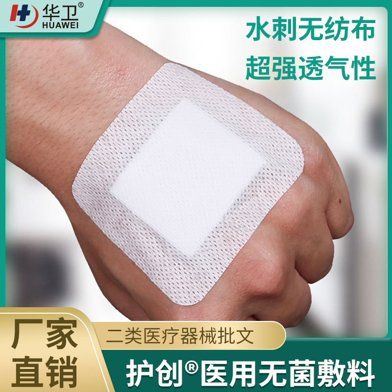 医用无菌敷料