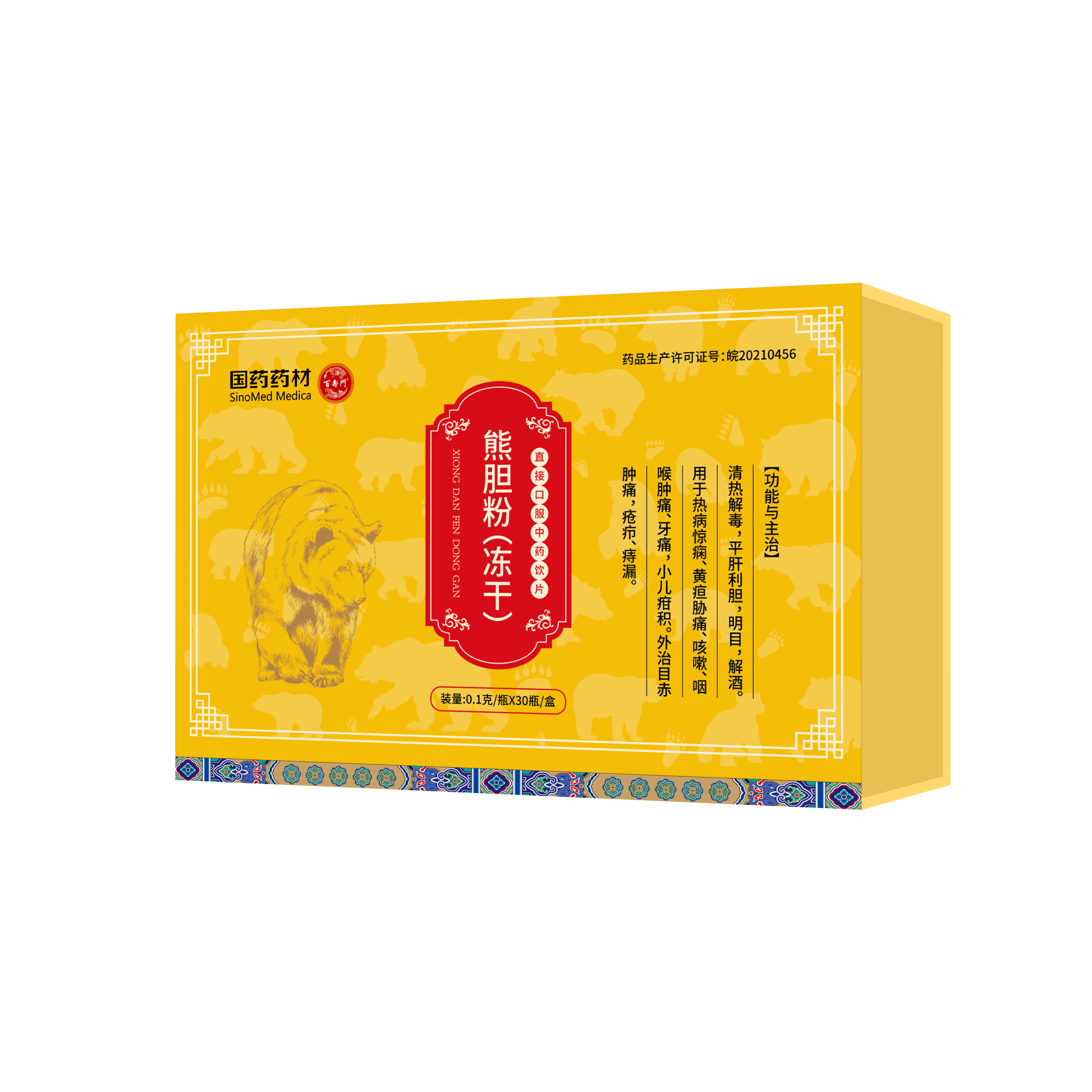 熊胆粉的功效作用