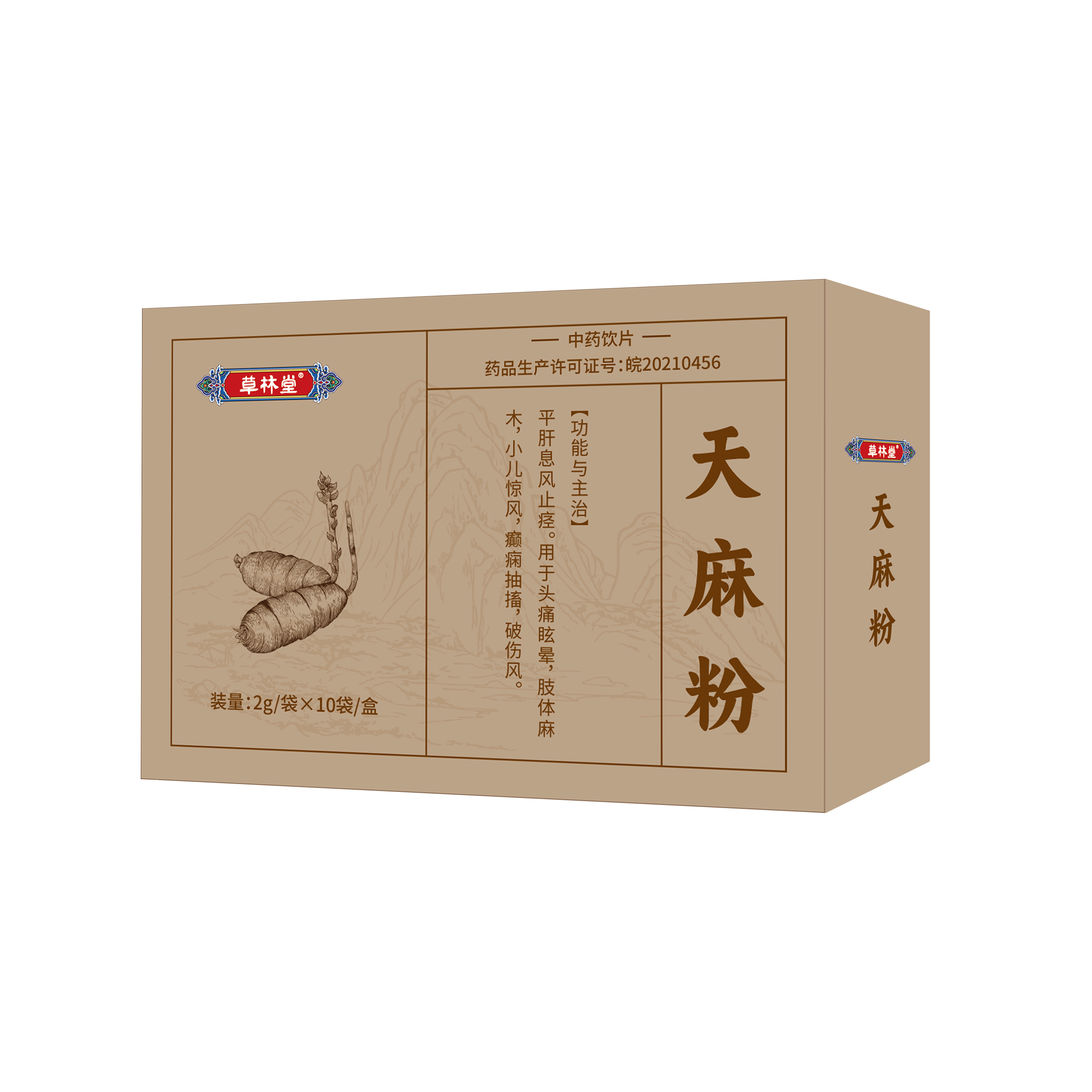 天麻粉的功能与主治