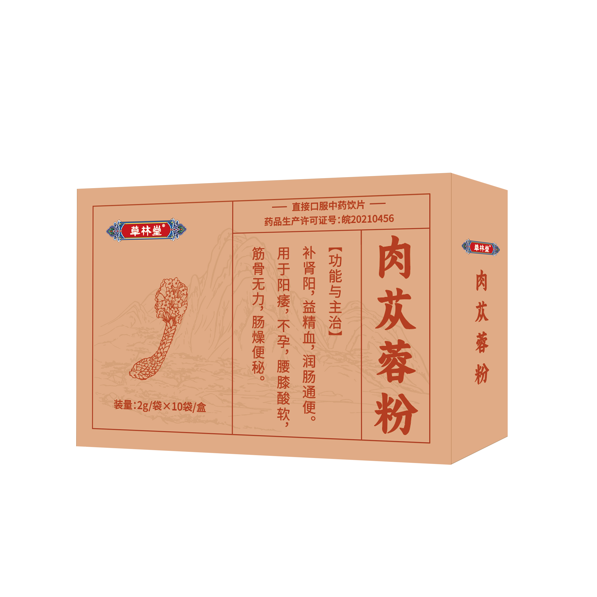 肉苁蓉粉的功能与主治