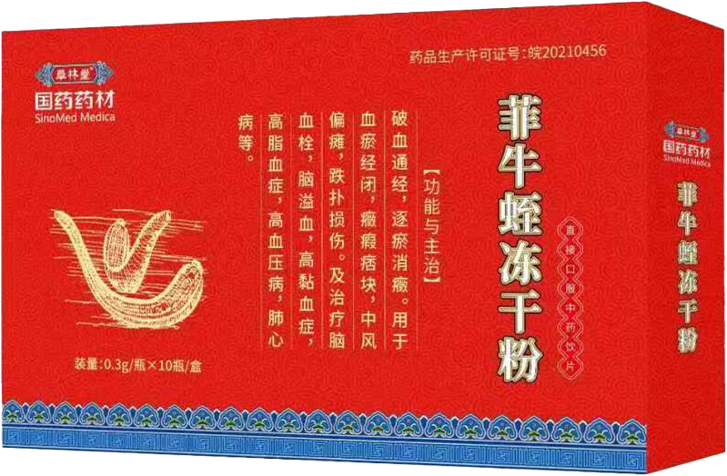 菲牛蛭冻干粉：心脑血管养护精选