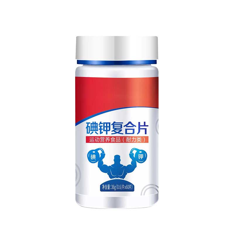 碘钾复合片运动营.