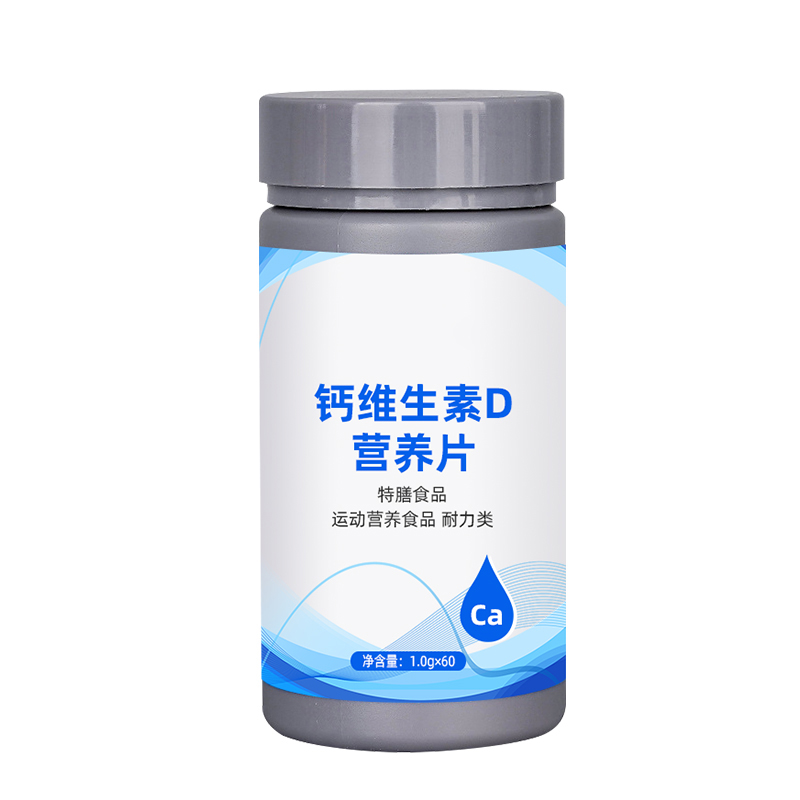 钙维生素D营养片.