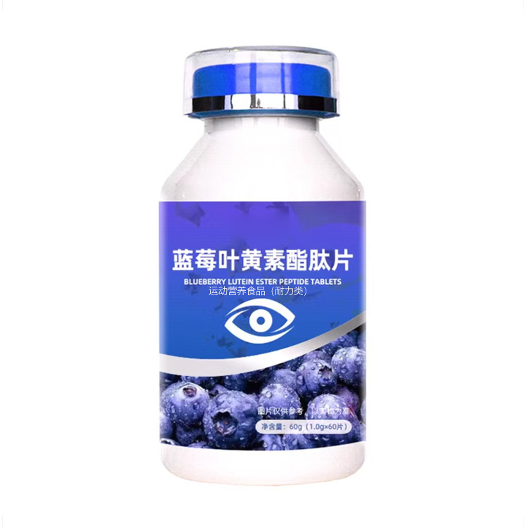 蓝莓叶黄素酯肽片.