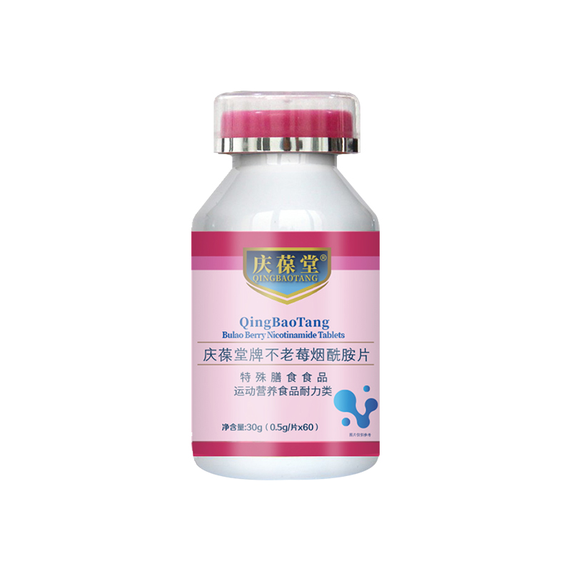 不老莓烟酰胺片加.